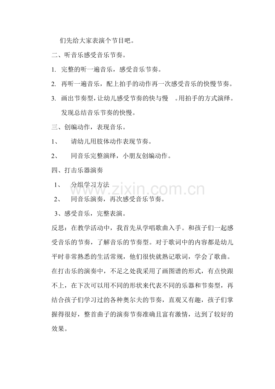 艺术活动《快嘴巴》.doc_第2页