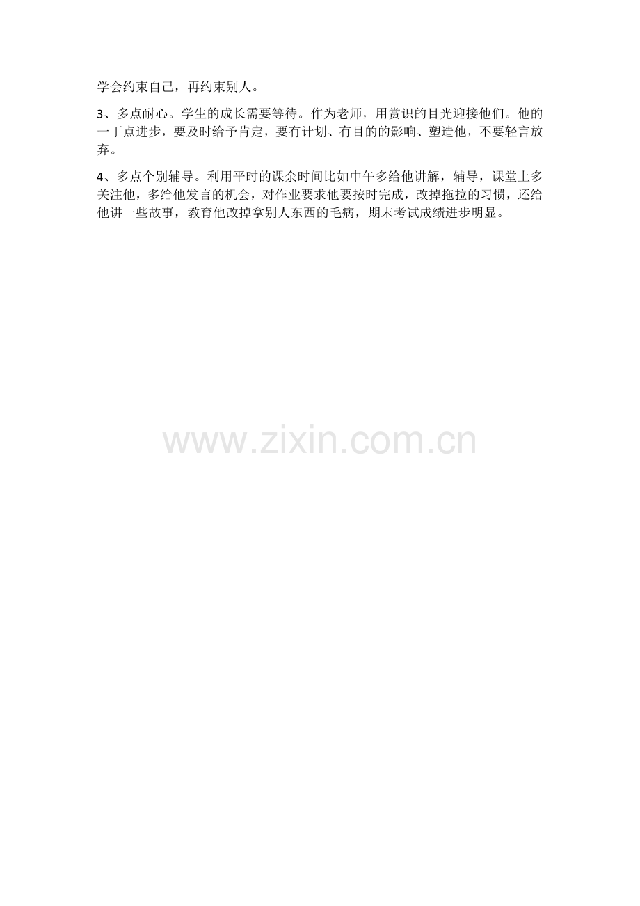 高志锐德育案例.docx_第2页