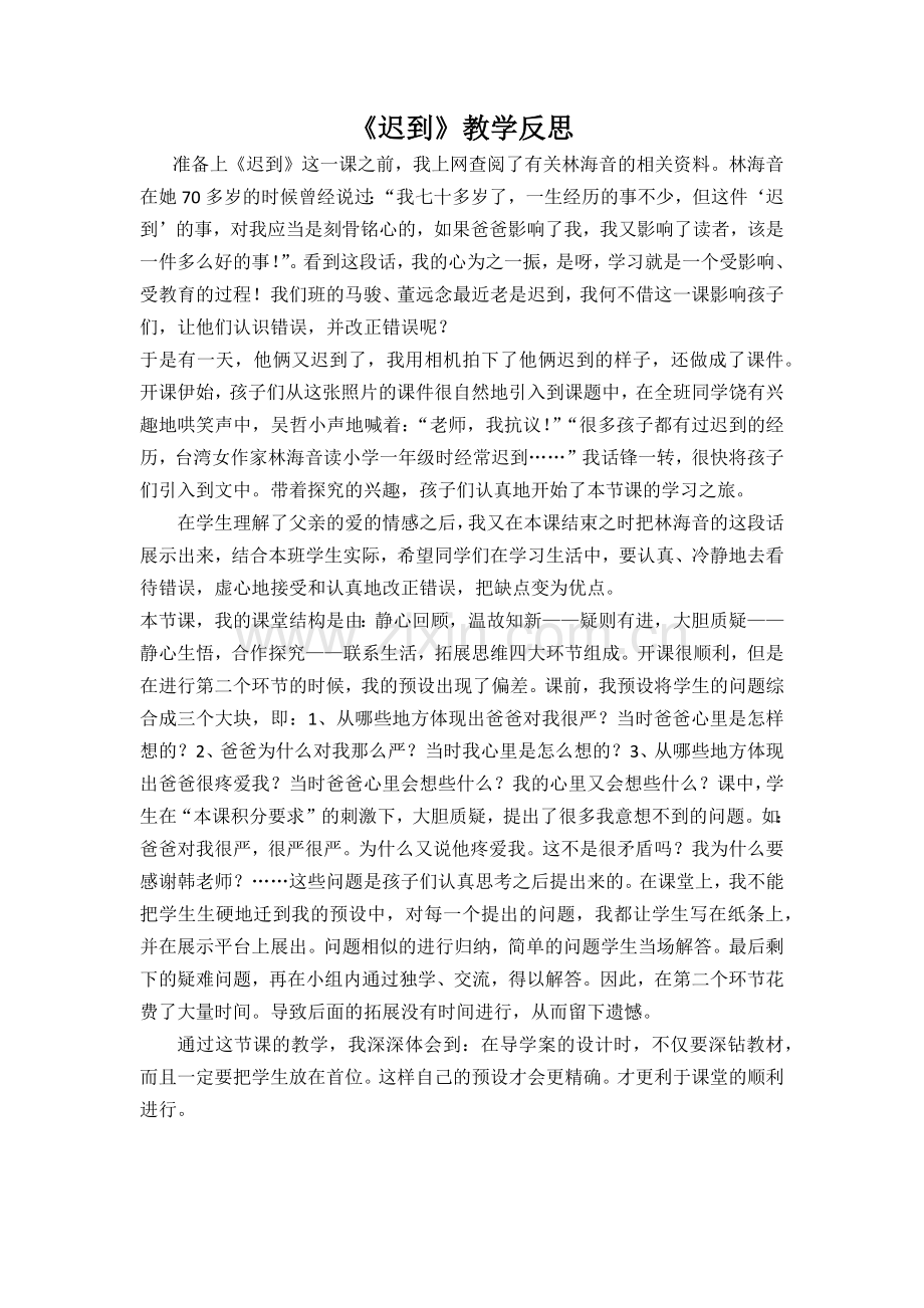 迟到教学反思.docx_第1页