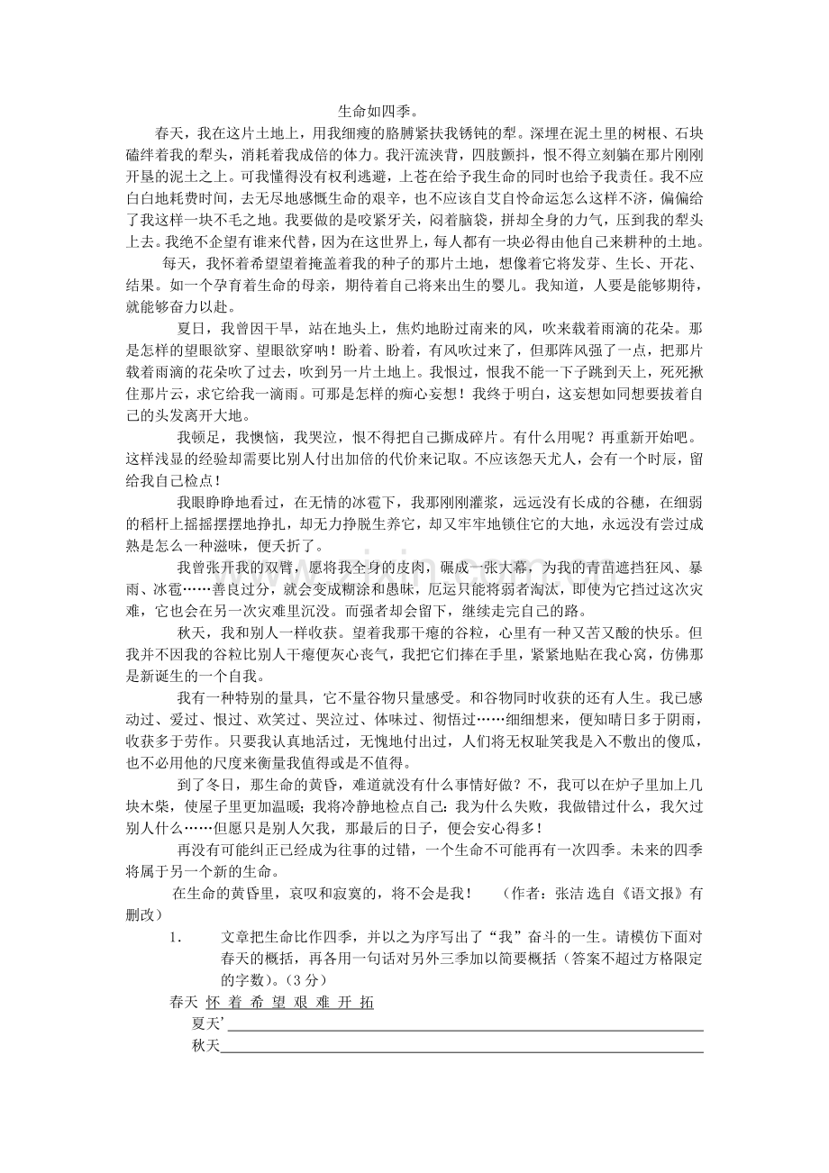 生命如四季.doc_第1页