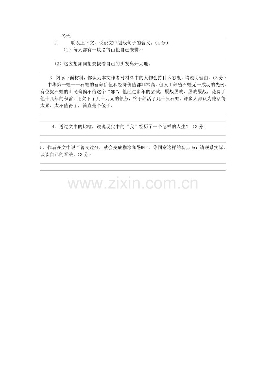 生命如四季.doc_第2页