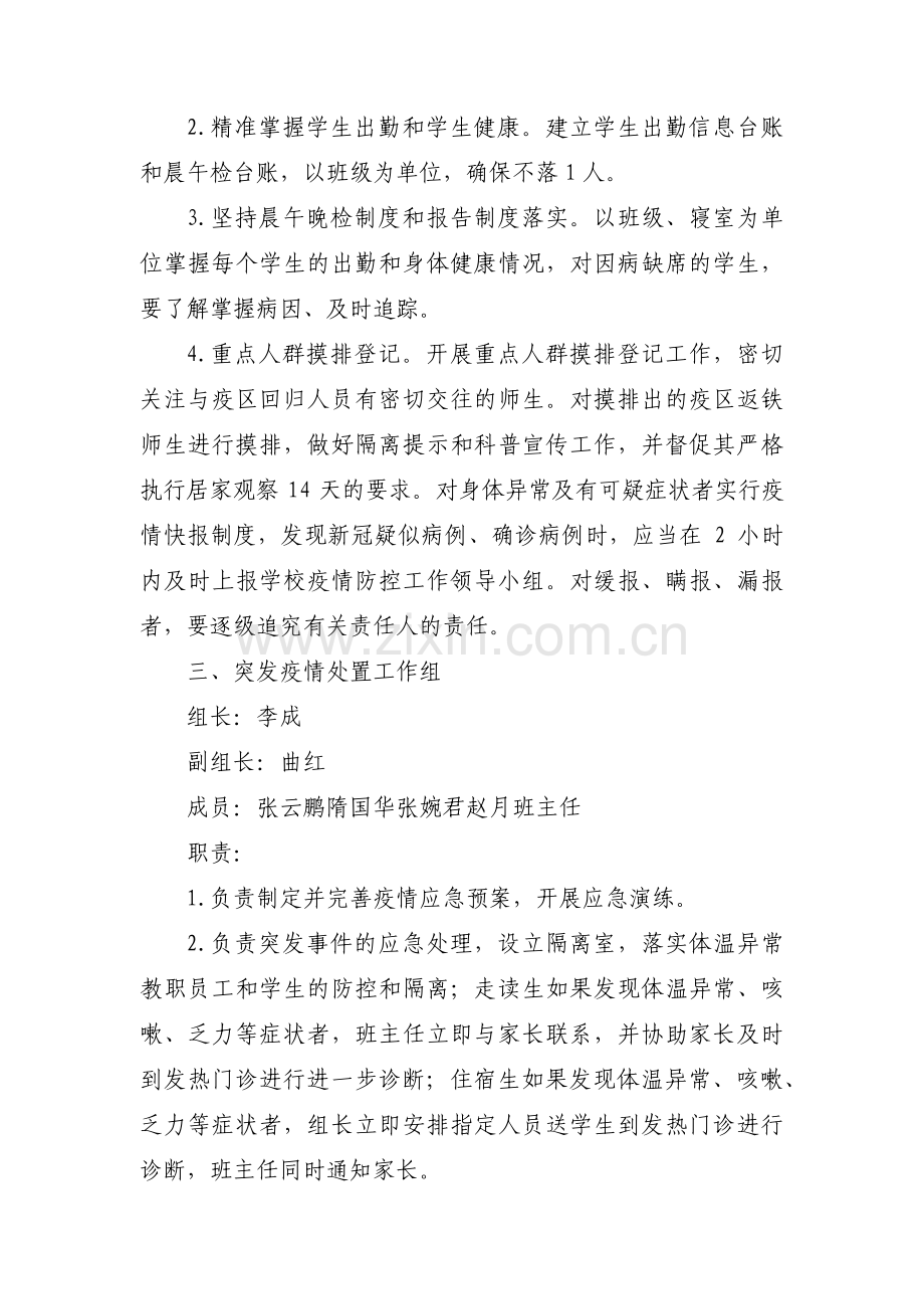 疫情防控领导小组职责分工【三篇】.pdf_第2页