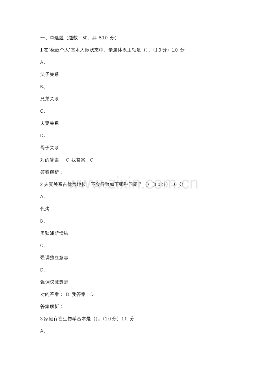 2021年超星心理行为与文化考试答案.doc_第1页