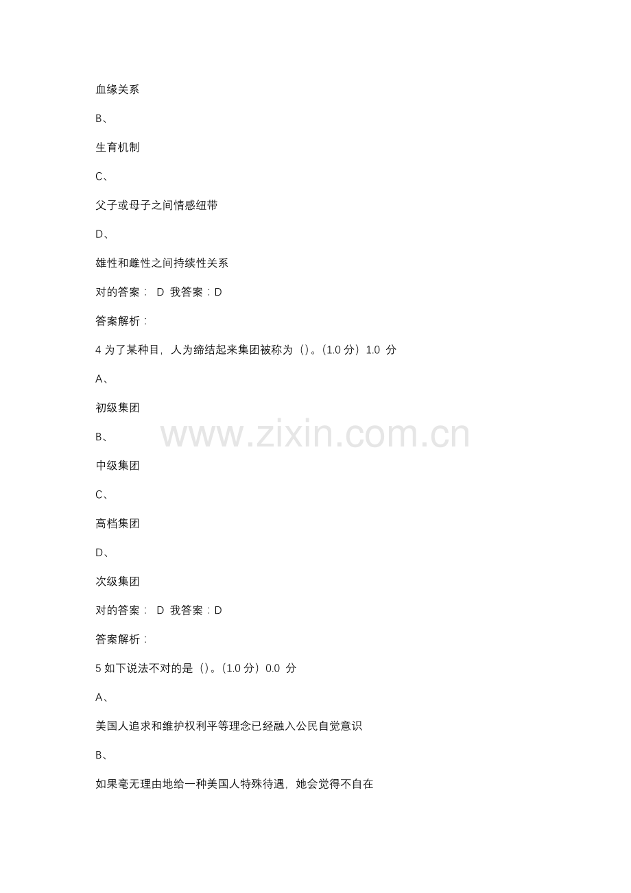 2021年超星心理行为与文化考试答案.doc_第2页