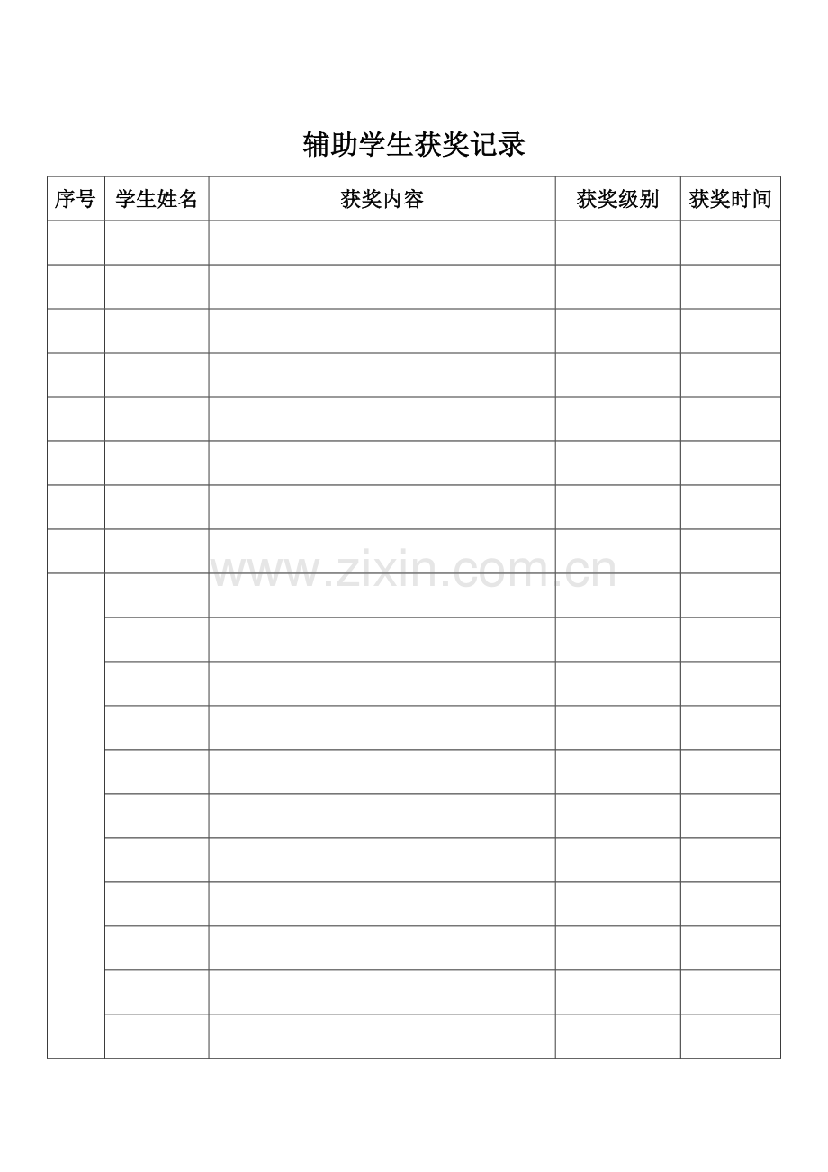 教师专业化个人档案之荣誉称号.doc_第2页