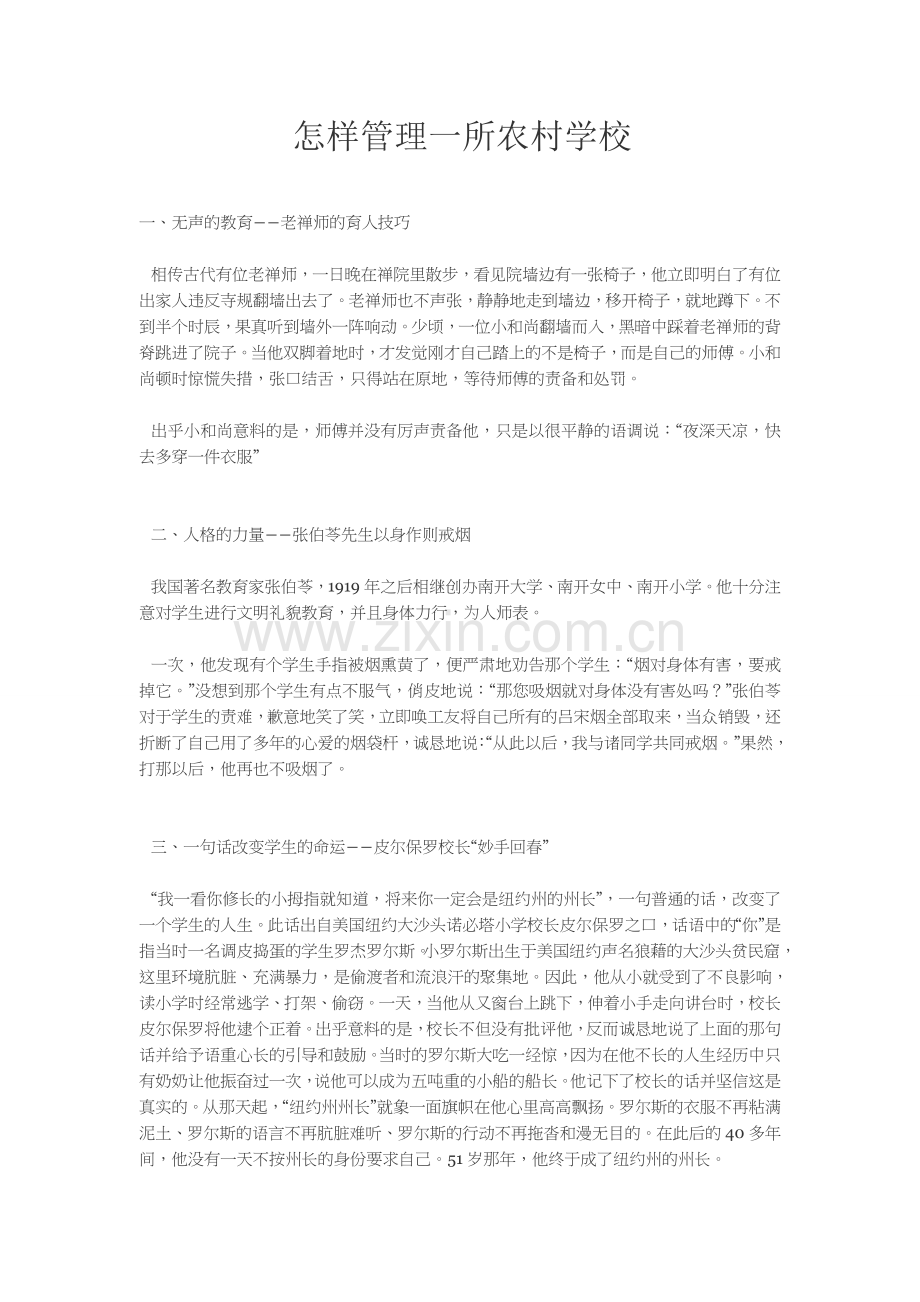 校长的故事.docx_第1页