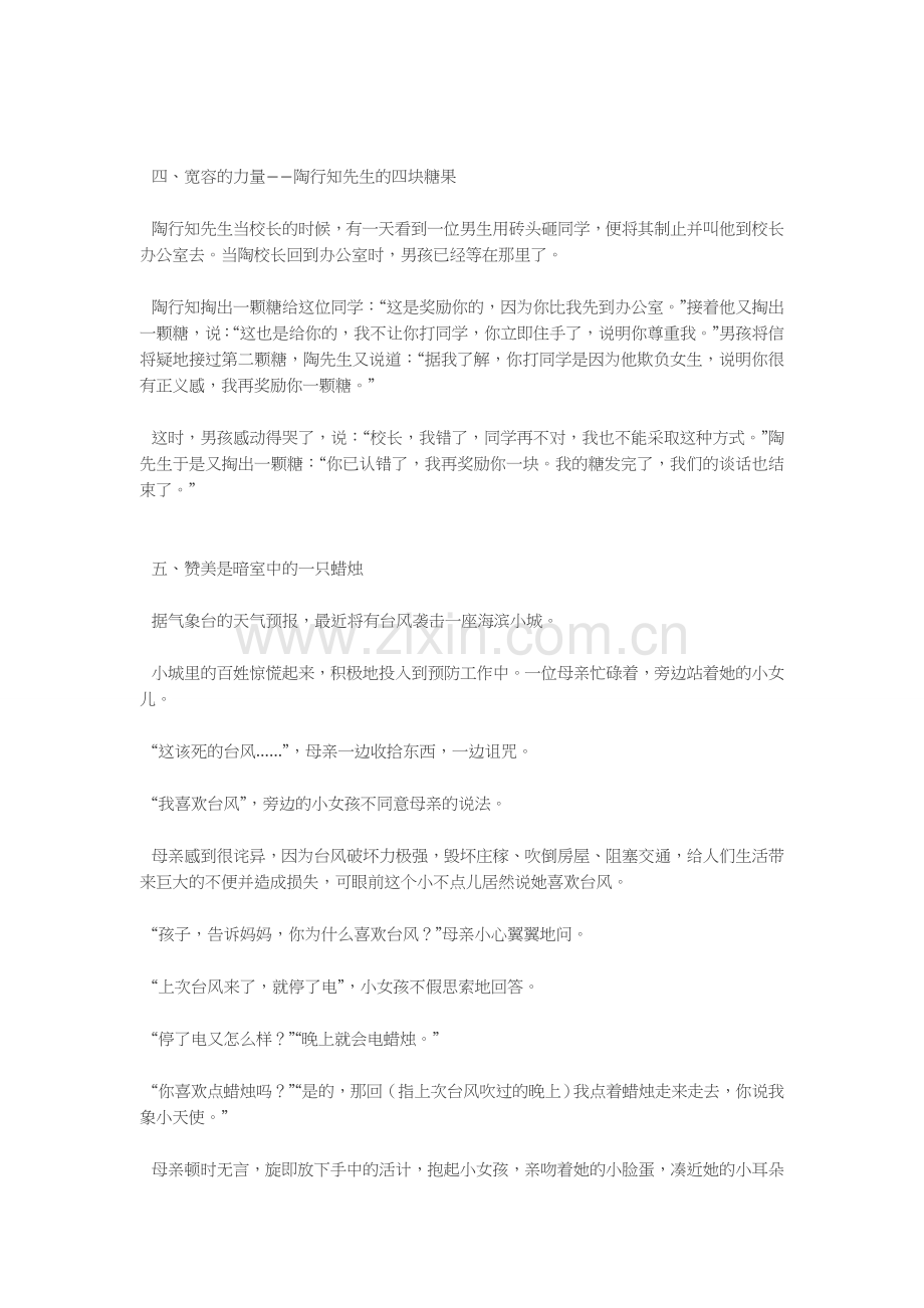 校长的故事.docx_第2页