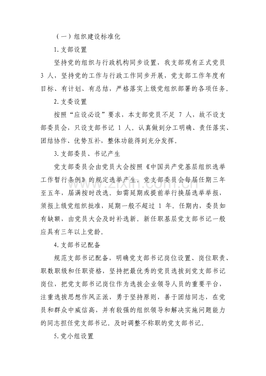 标准化党支部建设资料盒目录【五篇】.pdf_第2页
