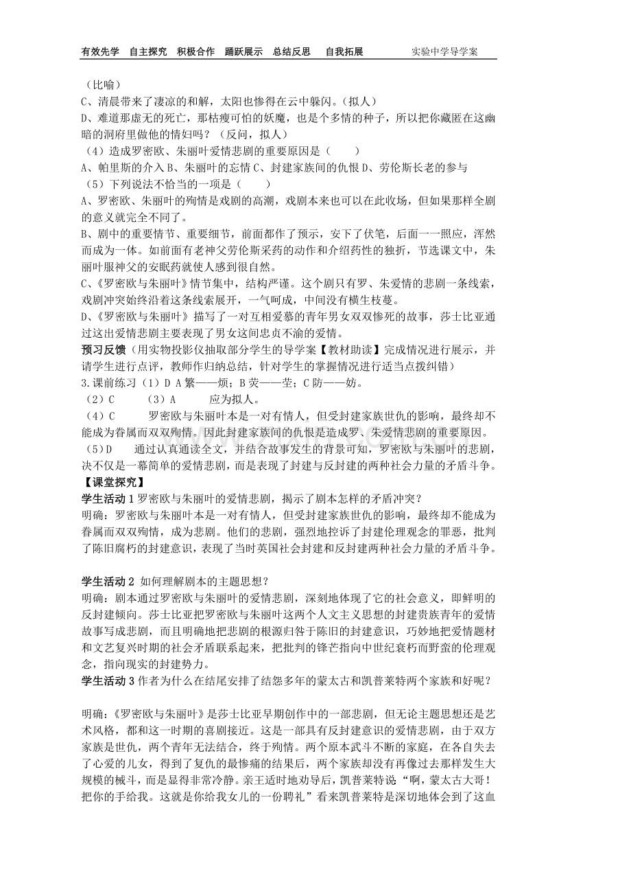 第十一课罗密欧与朱丽叶教师.doc_第2页