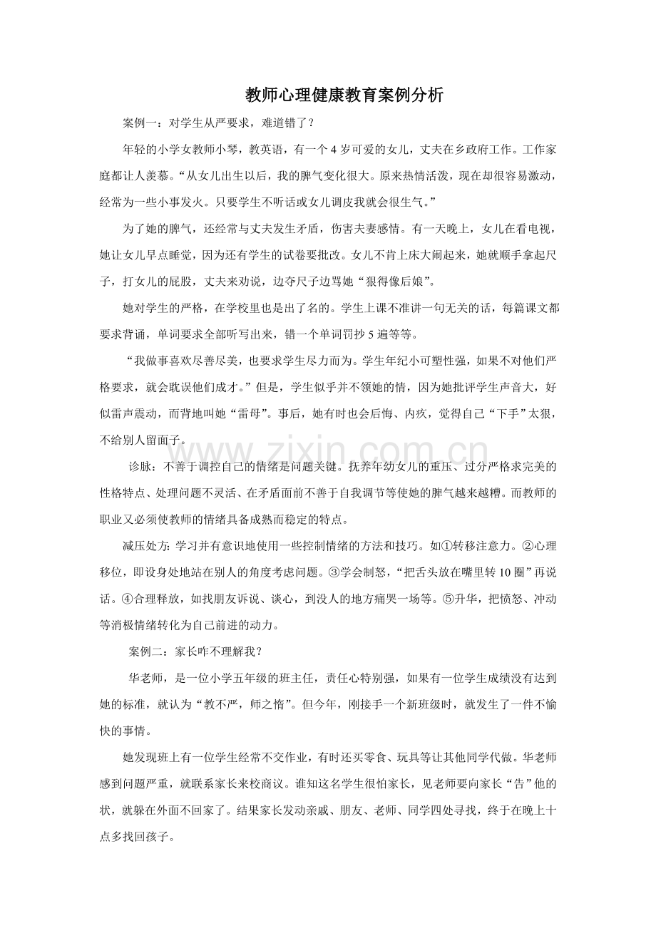 教师的j案例分析.doc_第1页