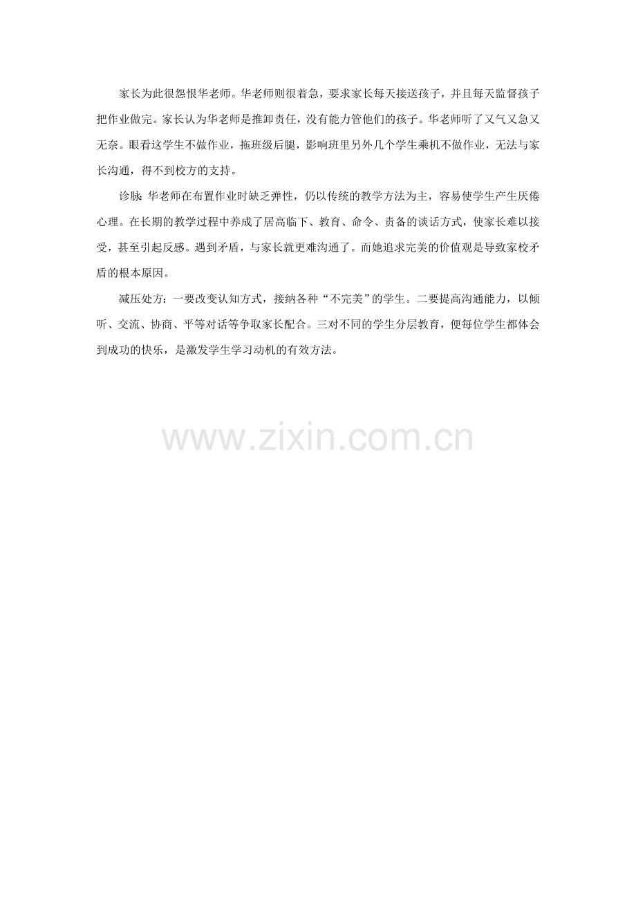 教师的j案例分析.doc_第2页