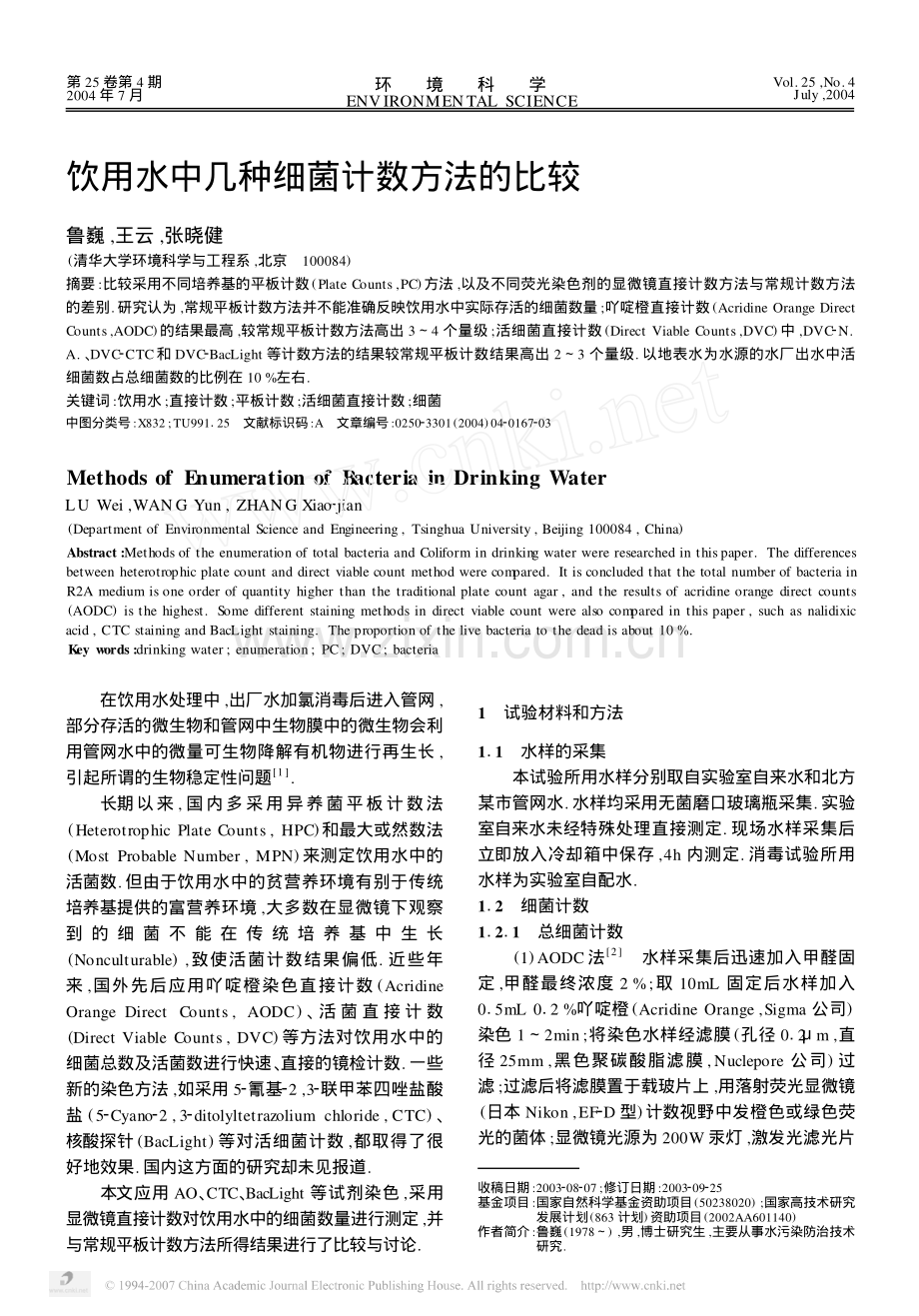 饮用水中几种细菌计数方法的比较.pdf_第1页