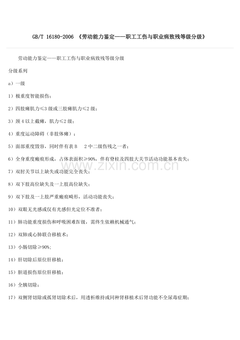 劳动能力鉴定标准.doc_第1页