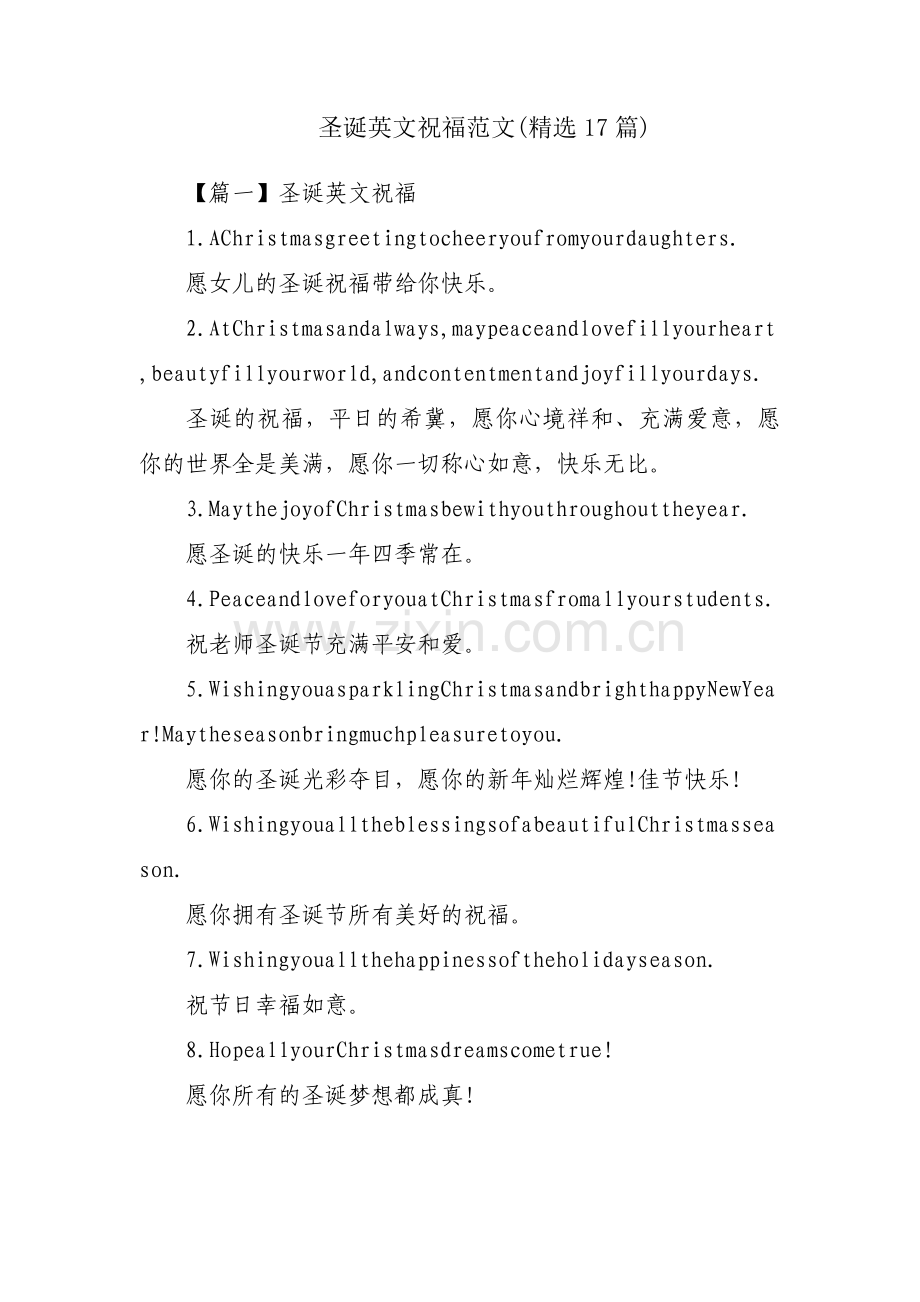 圣诞英文祝福范文(17篇).pdf_第1页