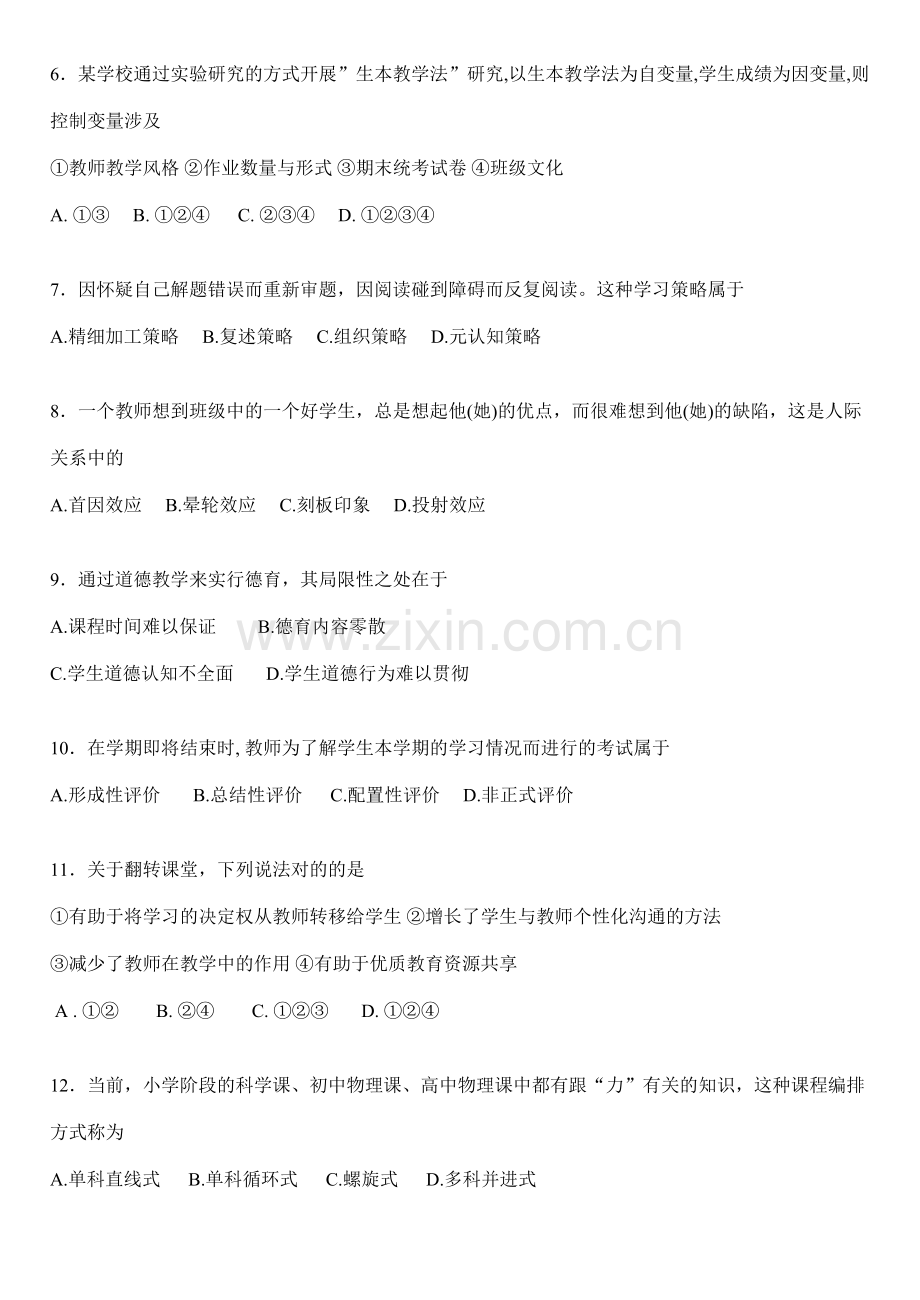 2023年完整答案版常州市中小学教师晋升高级专业技术职务真题和全部答案.doc_第2页