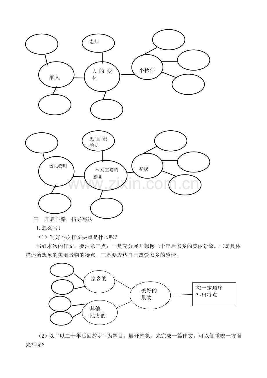 第二单元习作秦红、廖健斐.docx_第2页