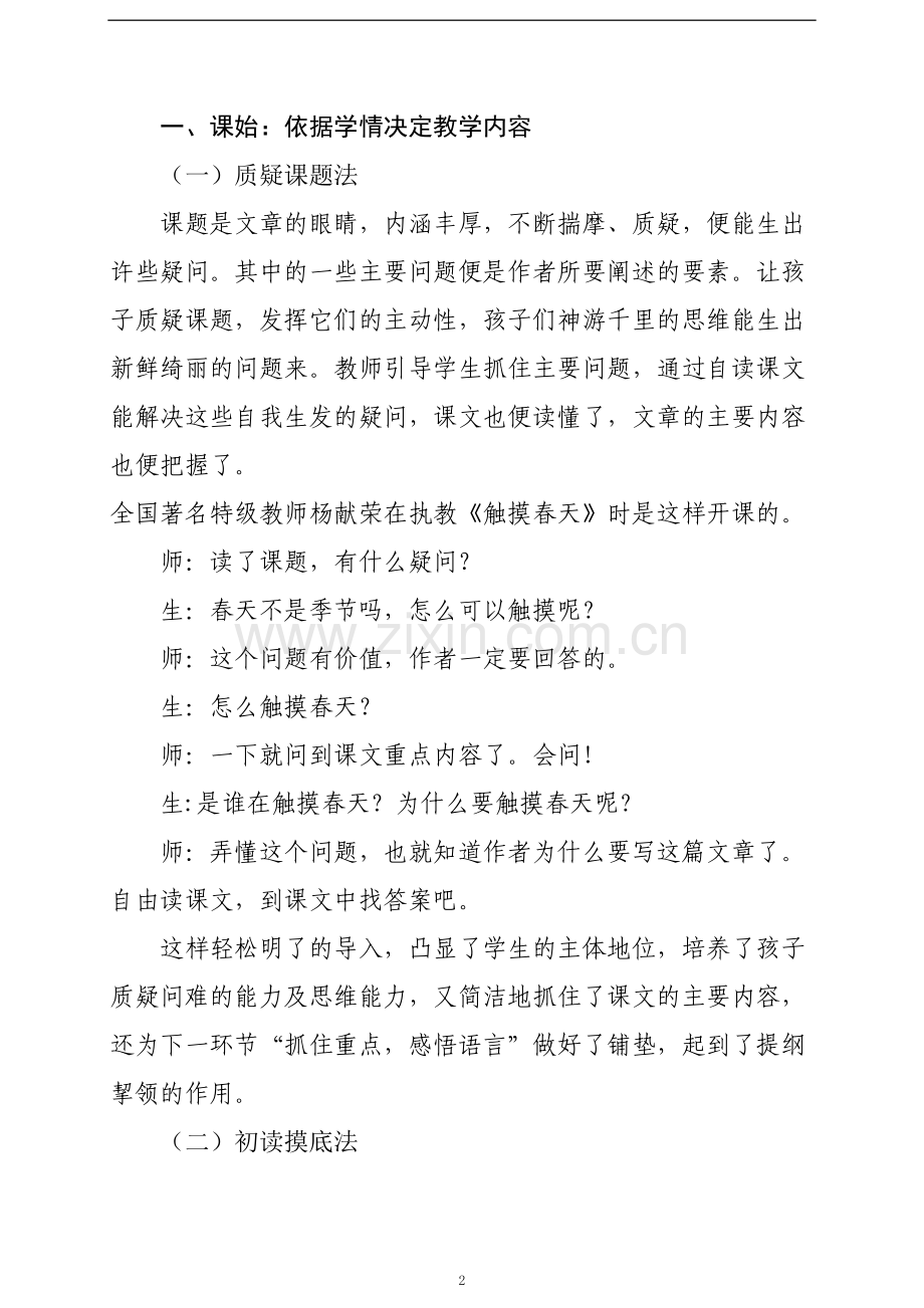 以学定教三部曲.doc_第2页