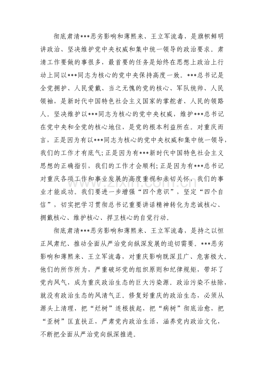 谈谈开展肃清流毒影响工作的重要意义六篇.pdf_第2页