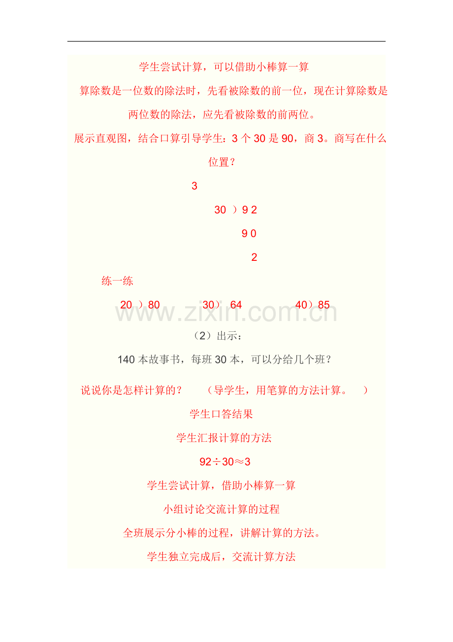 人教小学数学三年级笔算除法教案.doc_第2页