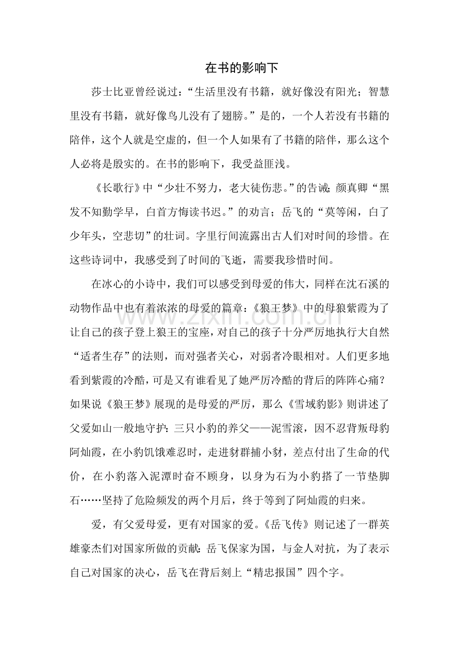 在书的影响下.doc_第1页
