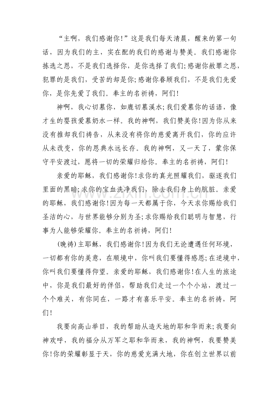 跟我学礼拜念词范文(通用6篇).pdf_第2页