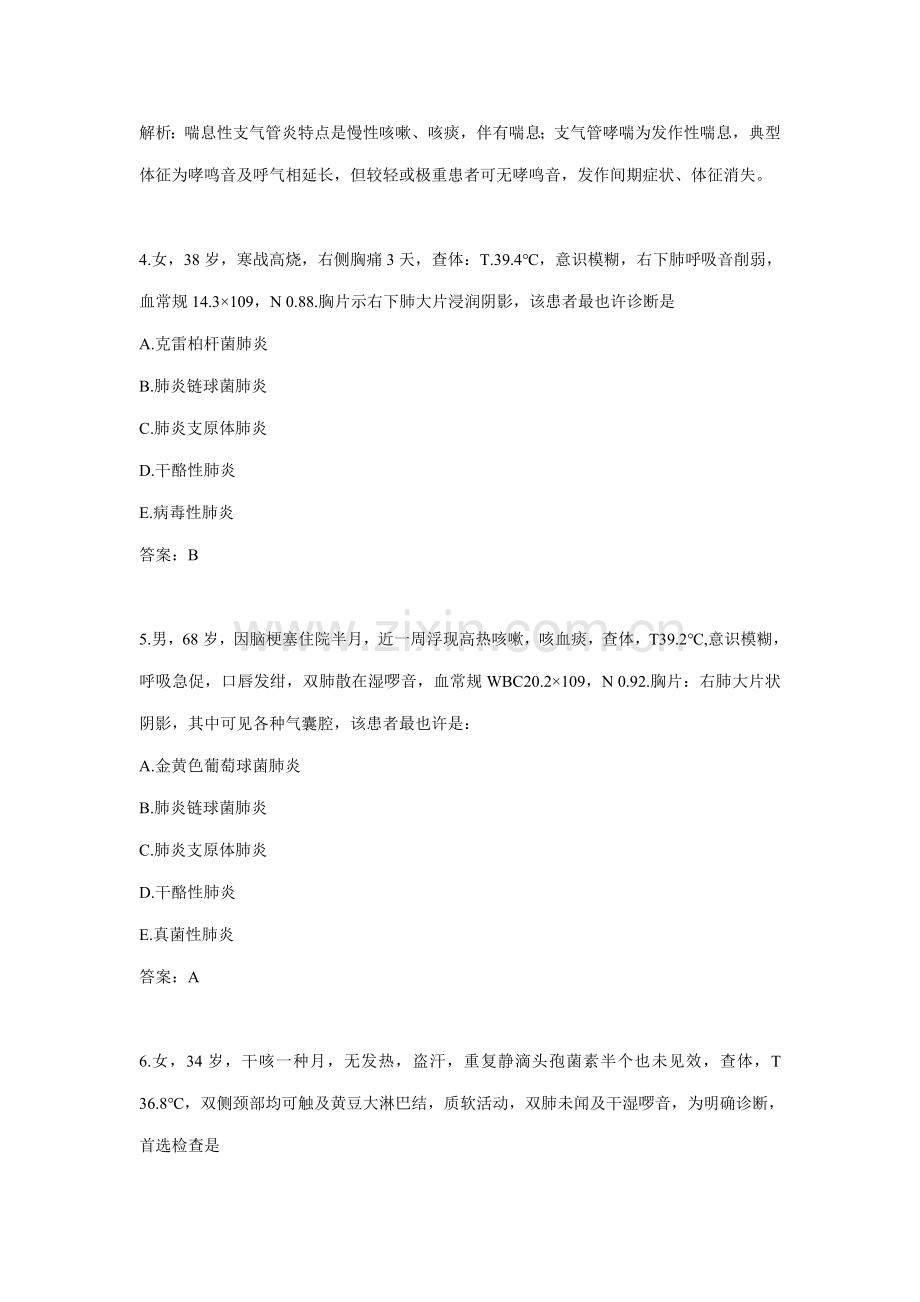 2021年临床执业医师考题精解呼吸系统.doc_第2页