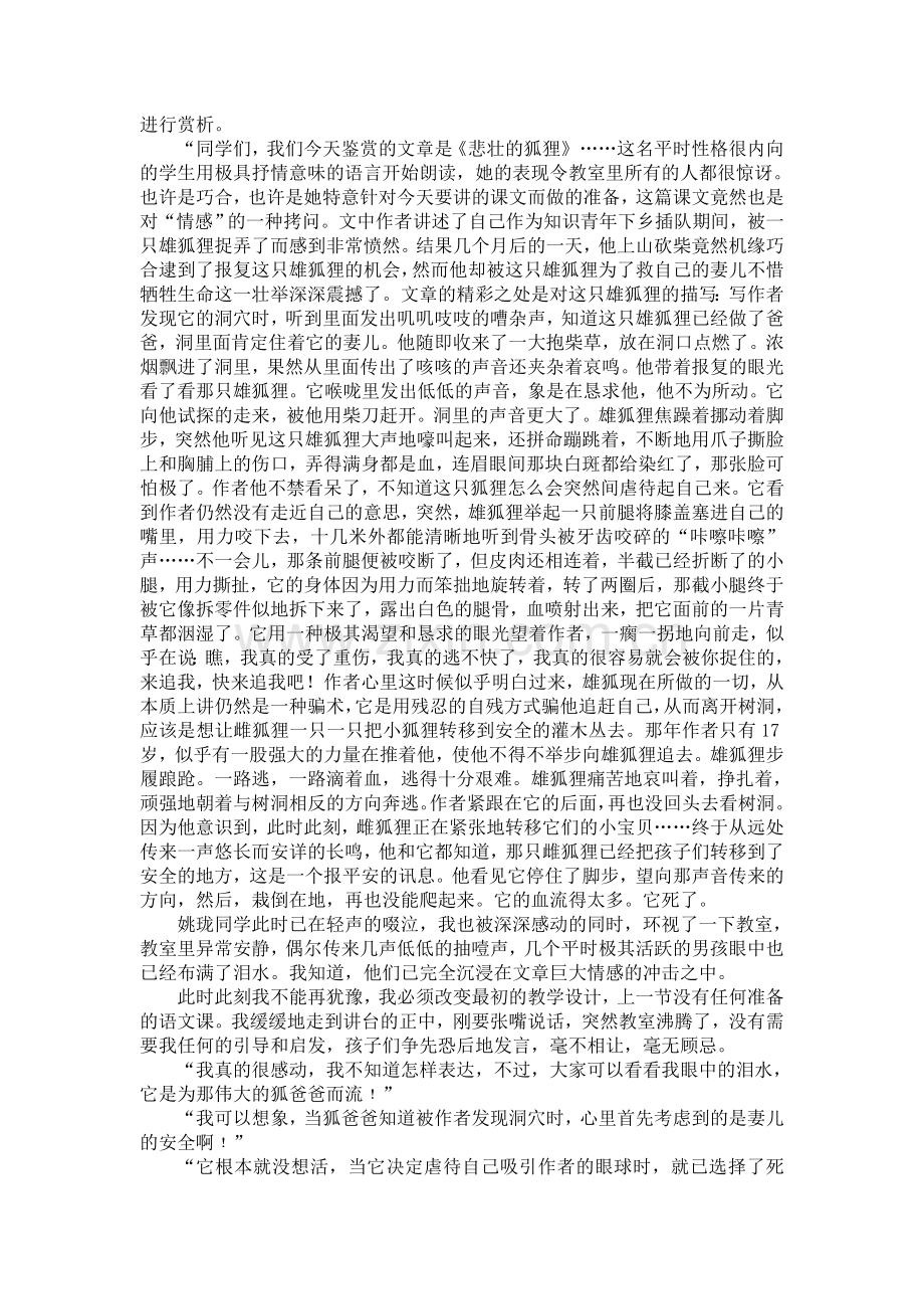 捕捉生成点铸就人性美.doc_第2页