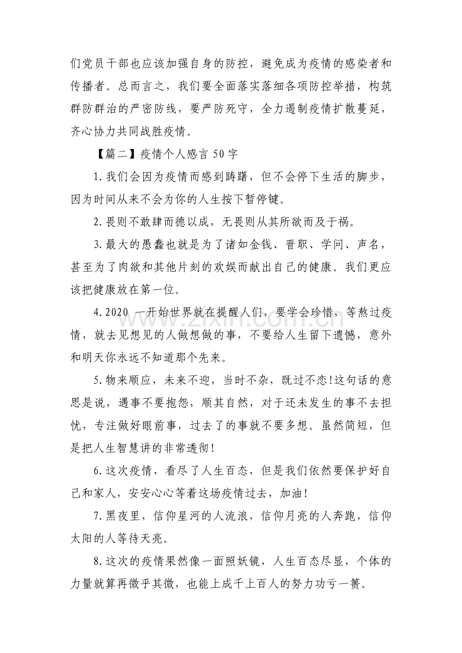 疫情个人感言50字9篇.pdf_第2页