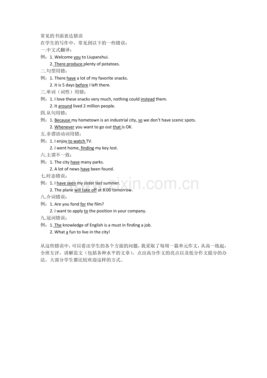 常见书面表达错误.doc_第1页
