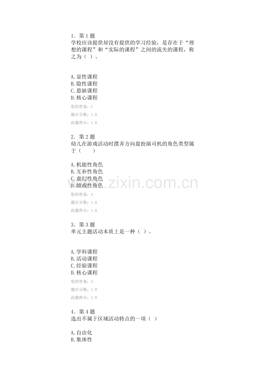 幼儿园课程论 2013华师在线答案.docx_第1页