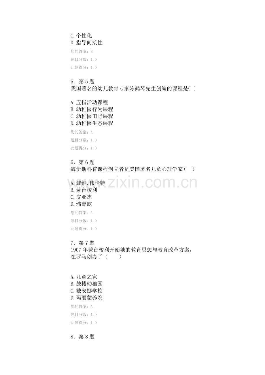 幼儿园课程论 2013华师在线答案.docx_第2页