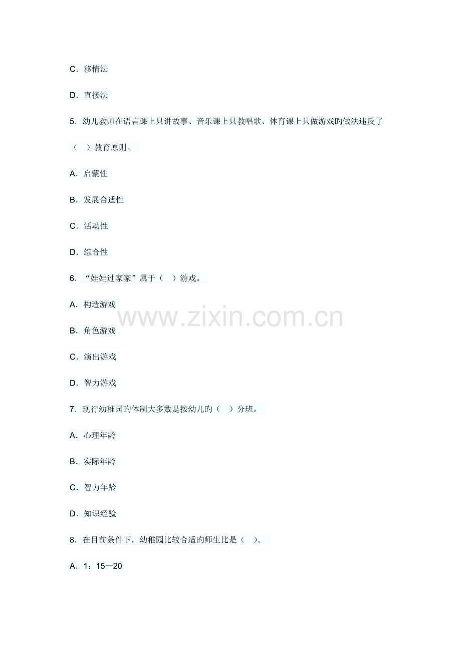 2023年教师资格幼儿保教知识与能力考题及答案资料.doc_第2页