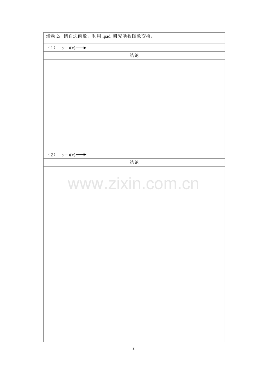 信息技术应用用计算机绘制函数图象.doc_第2页