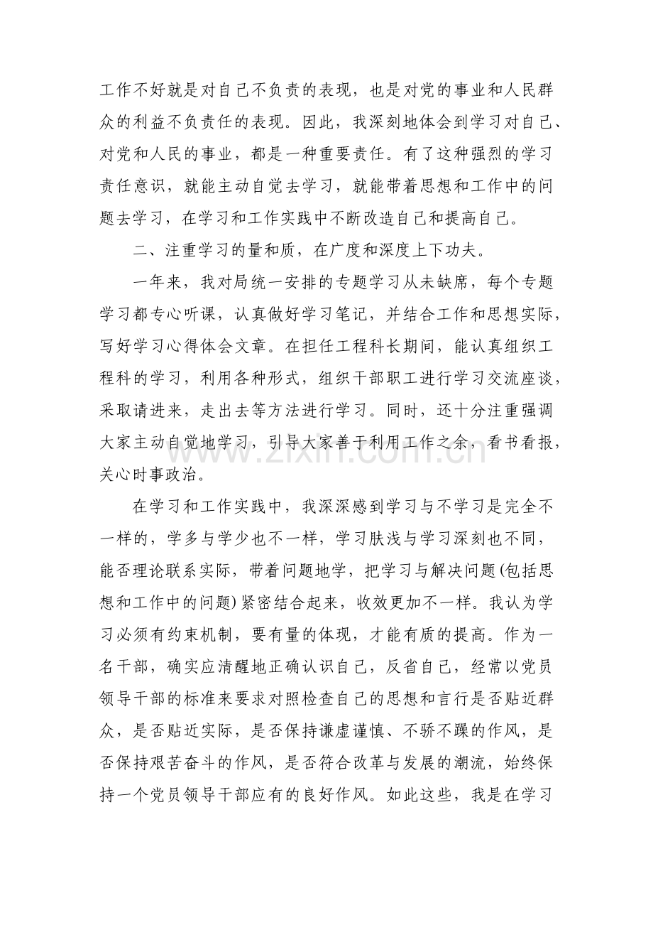 参加政治理论培训的收获与体会【三篇】.pdf_第2页
