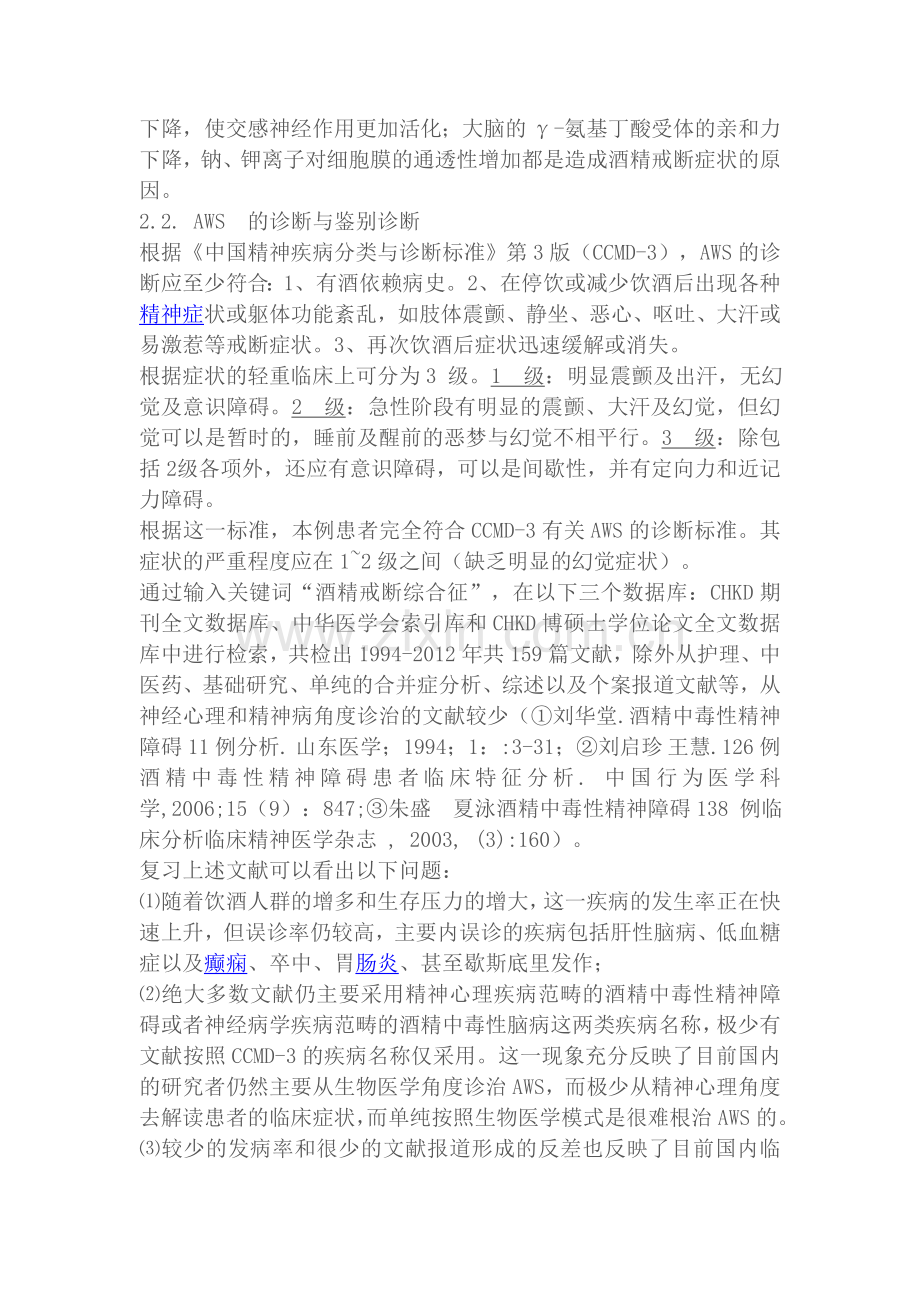 酒精戒断综合征的诊治体会和思考.doc_第2页