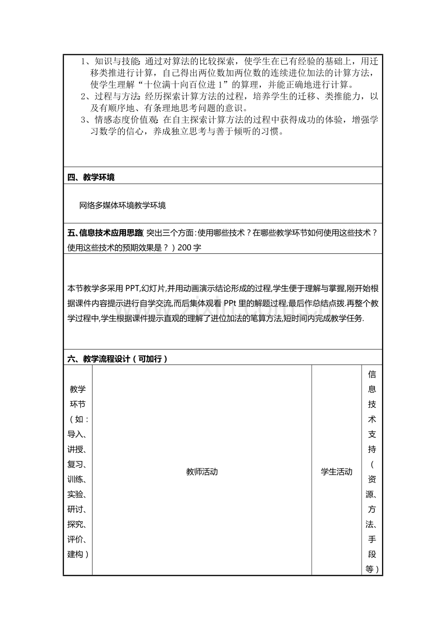 万以内加法与减法（一）教学设计模板.doc_第2页