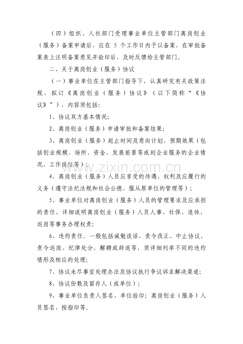 人社部事业单位专技人员离岗创业的指导意见【3篇】.pdf_第2页