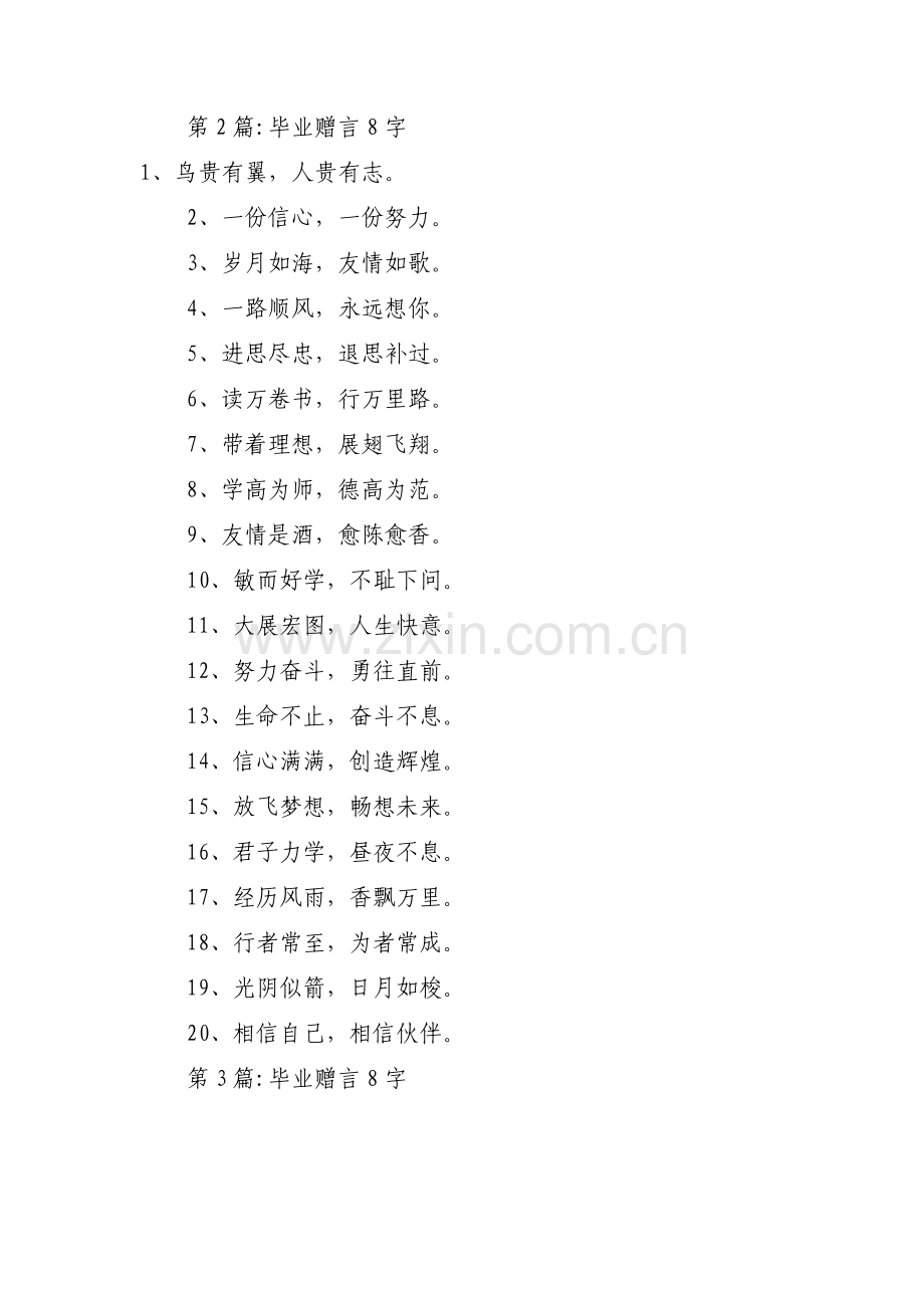 毕业赠言8字范文(3篇).pdf_第2页