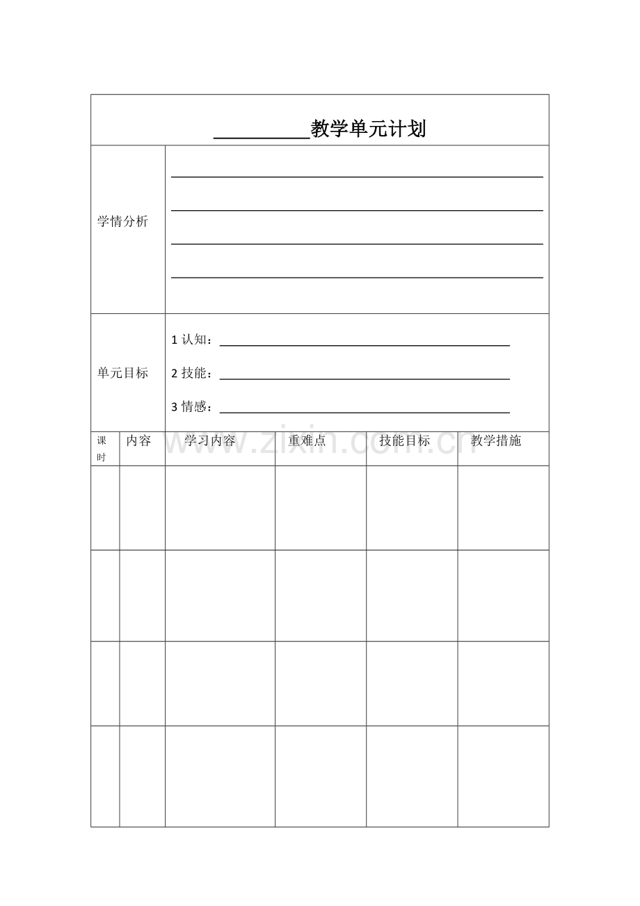 教案本设计.docx_第1页