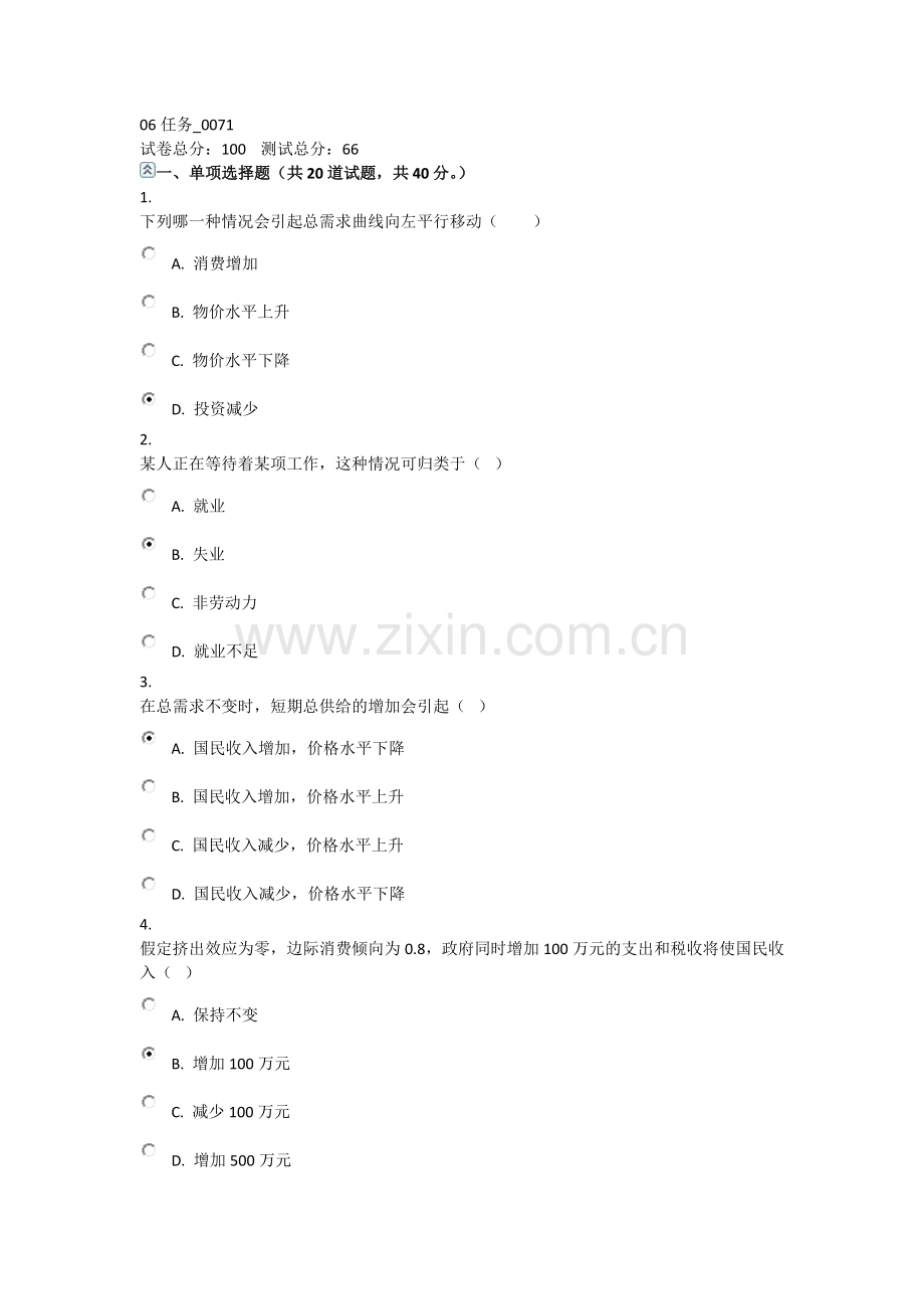 电大形成考核测试西方经济学06任务0071.docx_第1页