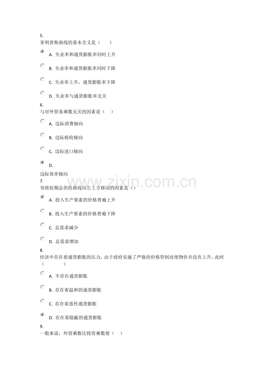 电大形成考核测试西方经济学06任务0071.docx_第2页