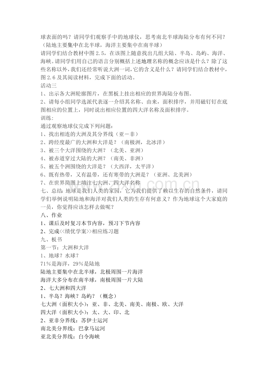 第一节大洲和大洋.doc_第2页