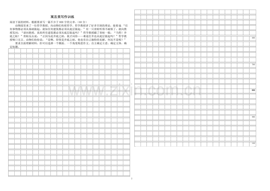 寓言作文学案.doc_第2页