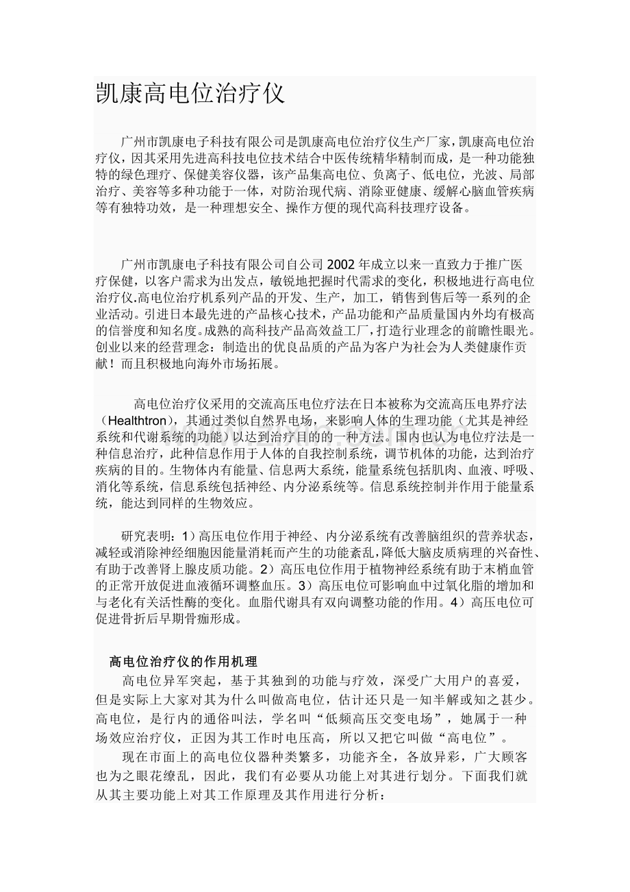 凯康高电位治疗仪.doc_第1页