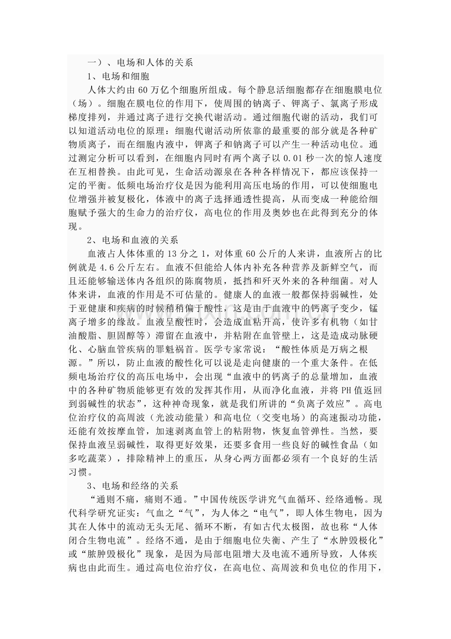 凯康高电位治疗仪.doc_第2页