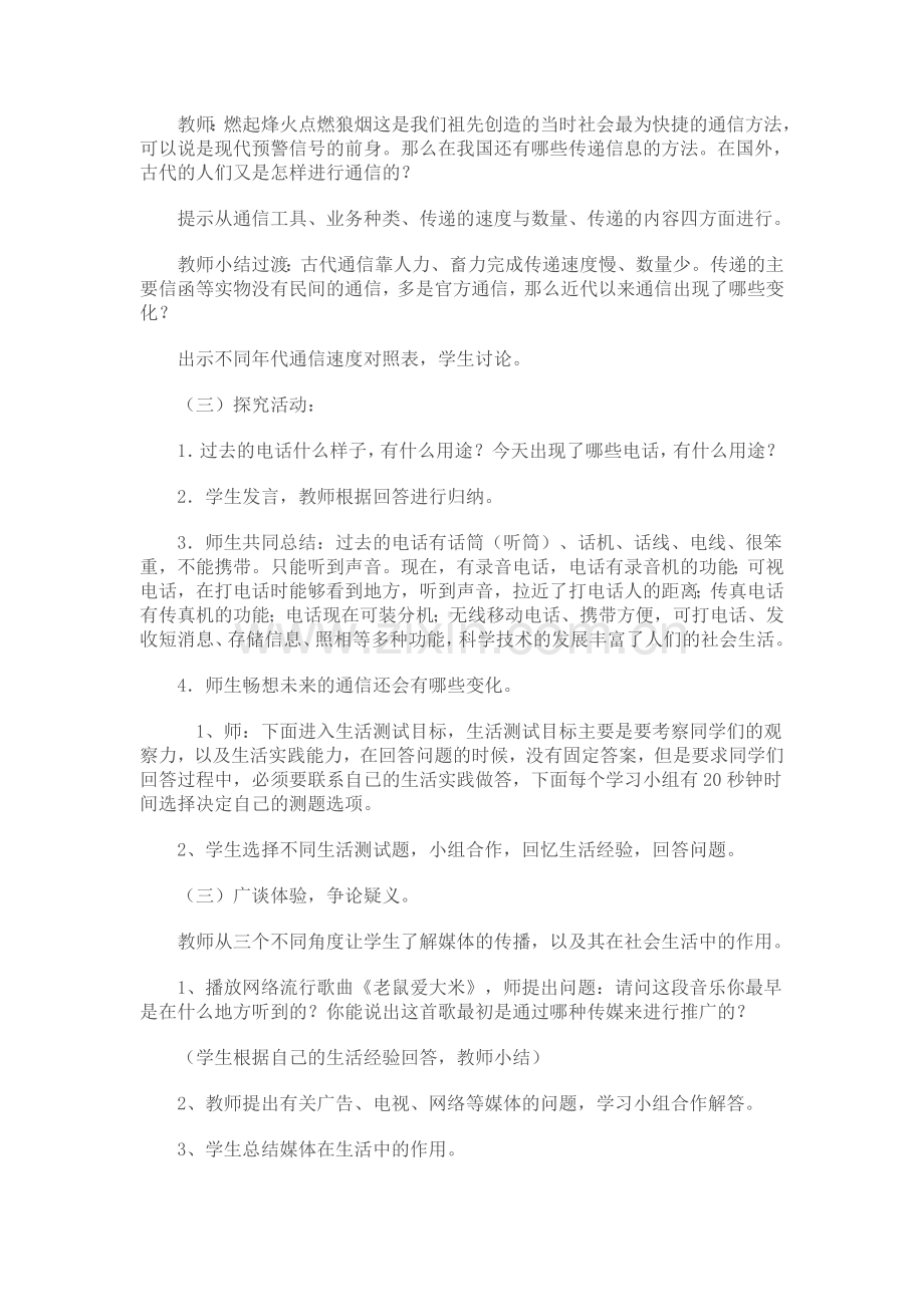 第二课从烽火台到互联网.doc_第2页