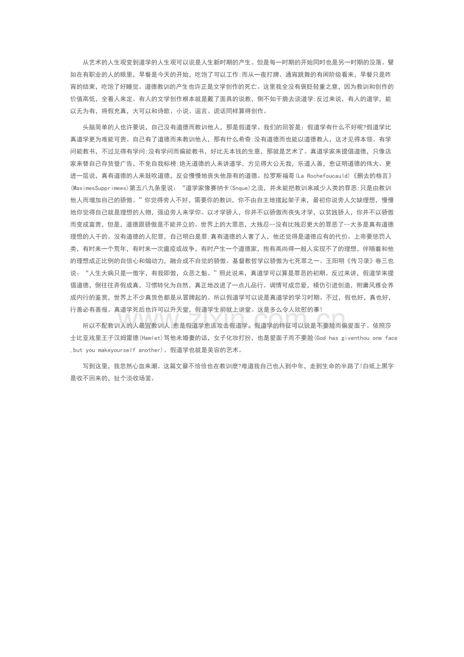 钱钟书：为什么说不配教训人的人最宜教训人.docx_第2页