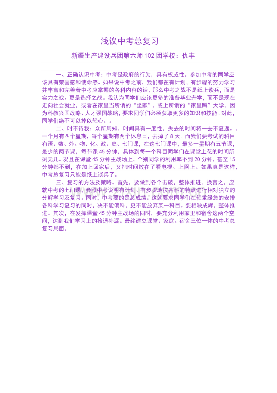 浅议中考总复习.docx_第1页