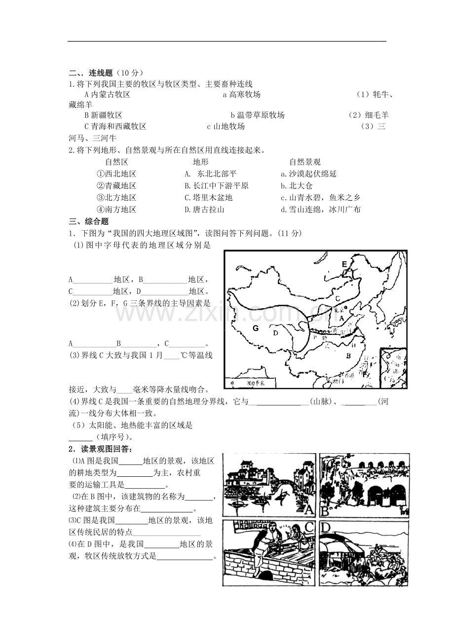 内蒙古鄂尔多斯东胜区华研中学八年级地理上学期期末复习题(五)(无答案)-新人教版.doc_第2页