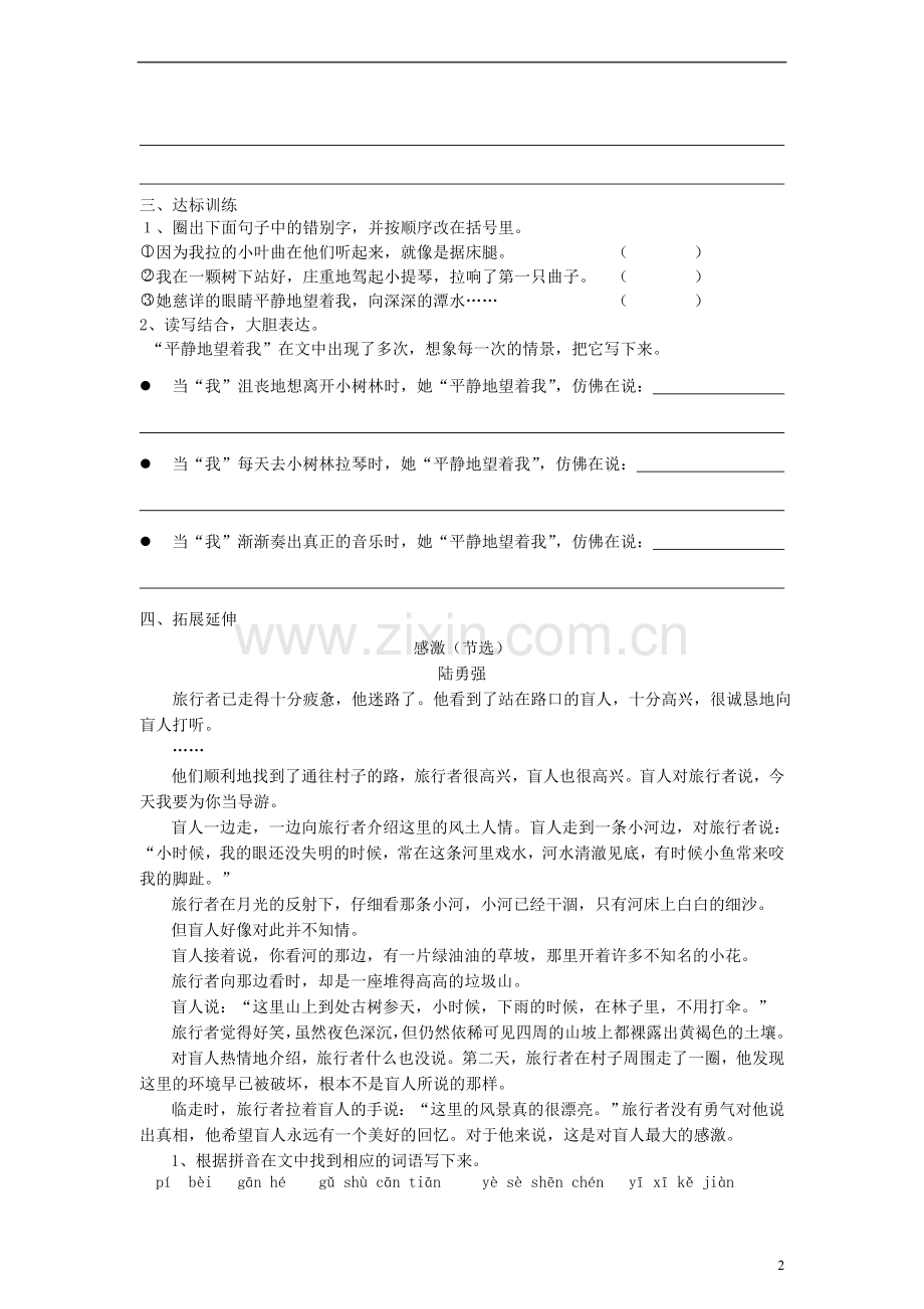 六年级语文上册唯一的听众练习（无答案）人教新课标版.doc_第2页